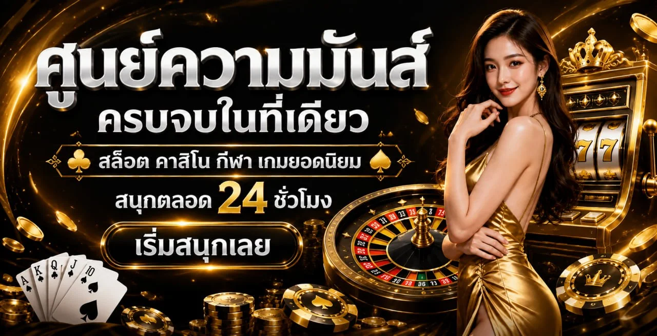 Trust88 สล็อตเว็บตรง โปรโมชั่นสมาชิกใหม่